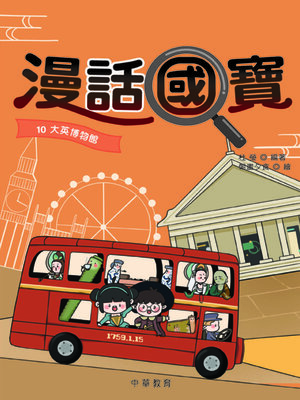 cover image of 大英博物館